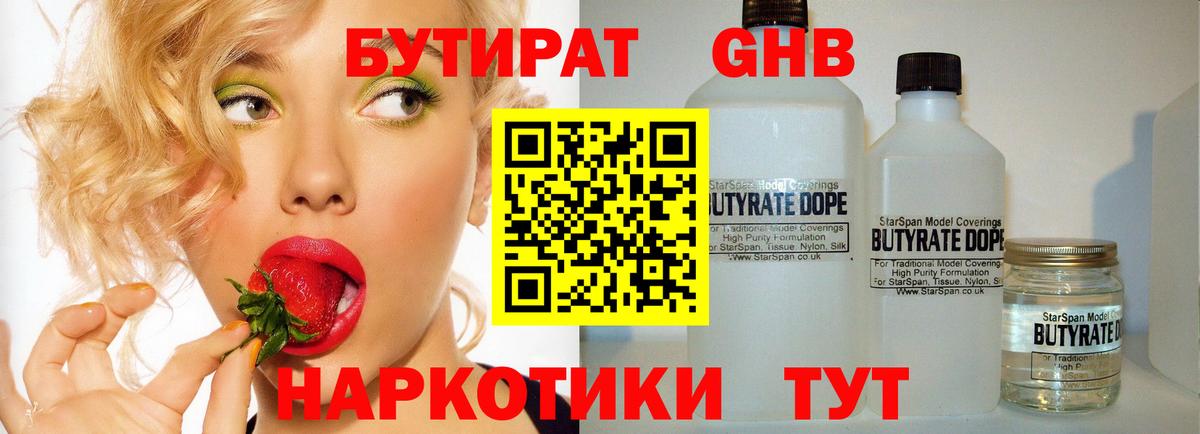 Бутират GHB  Вход с VPN  БУТИРАТ  Верхняя Салда 