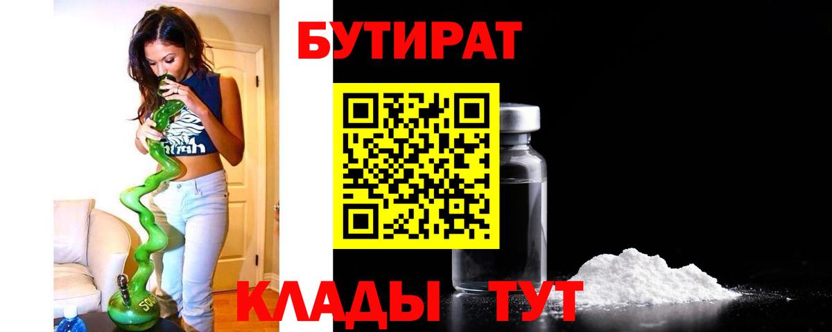 Бутират 99% Верхняя Салда