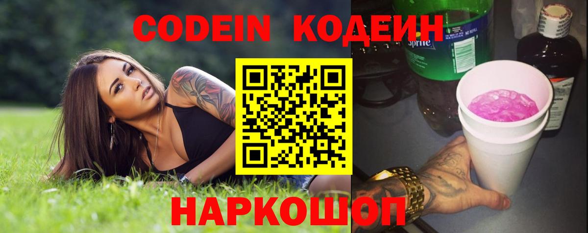 Кодеин напиток Lean (лин)  Вход с VPN  Кодеиновый сироп Lean Purple Drank  Верхняя Салда 