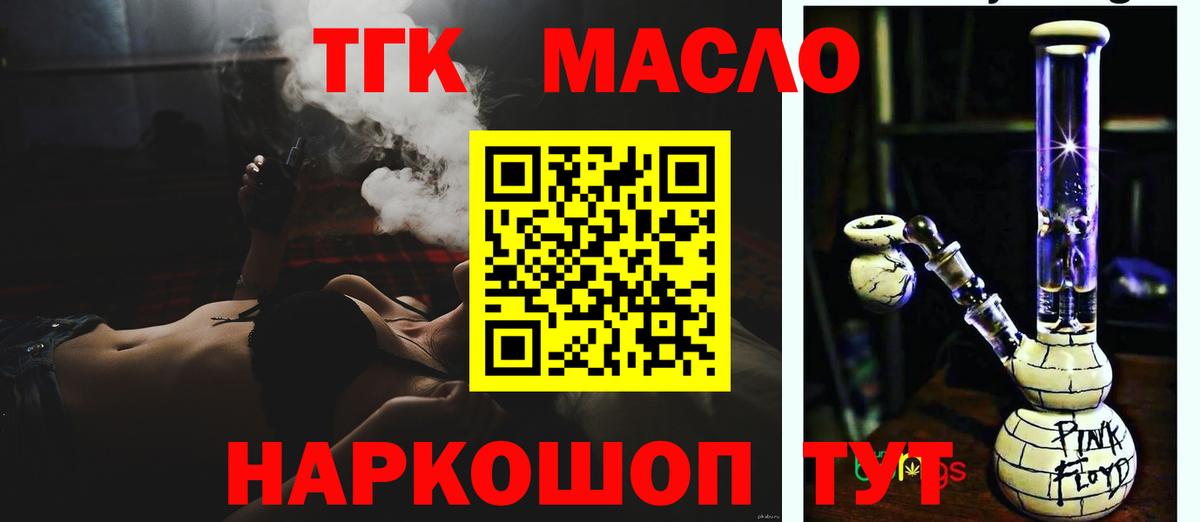 ТГК THC oil Верхняя Салда